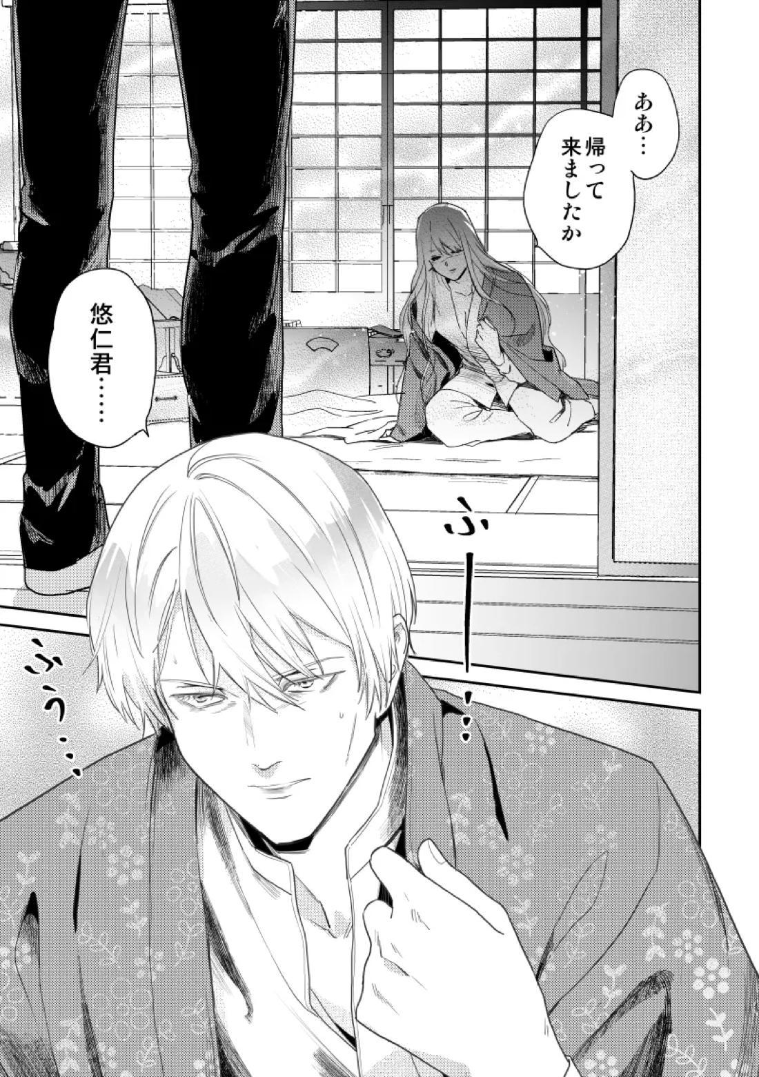 愛の言葉を教えてよ 28ページ