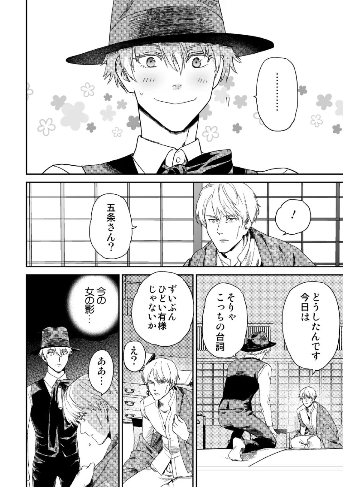 愛の言葉を教えてよ 29ページ