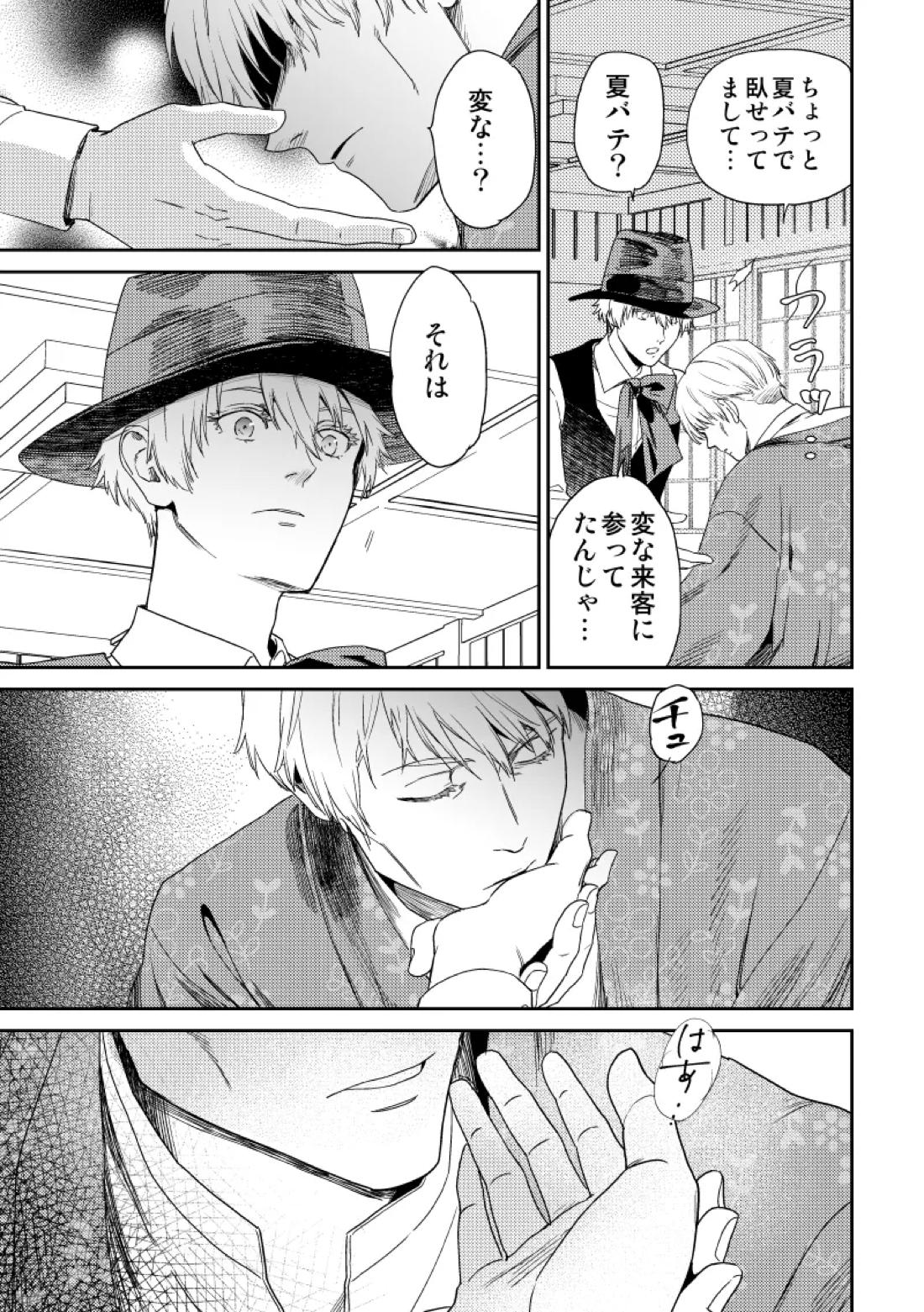 愛の言葉を教えてよ 30ページ