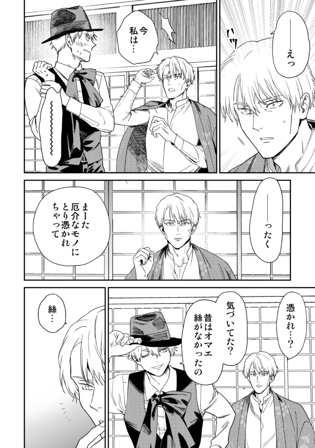 愛の言葉を教えてよ 31ページ