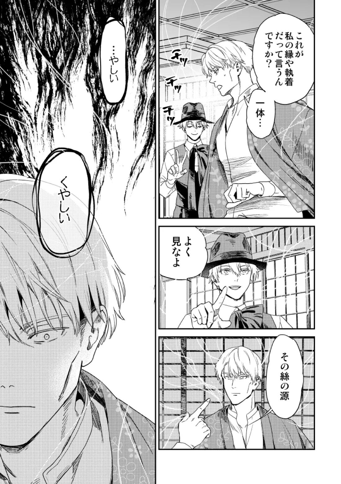 愛の言葉を教えてよ 34ページ