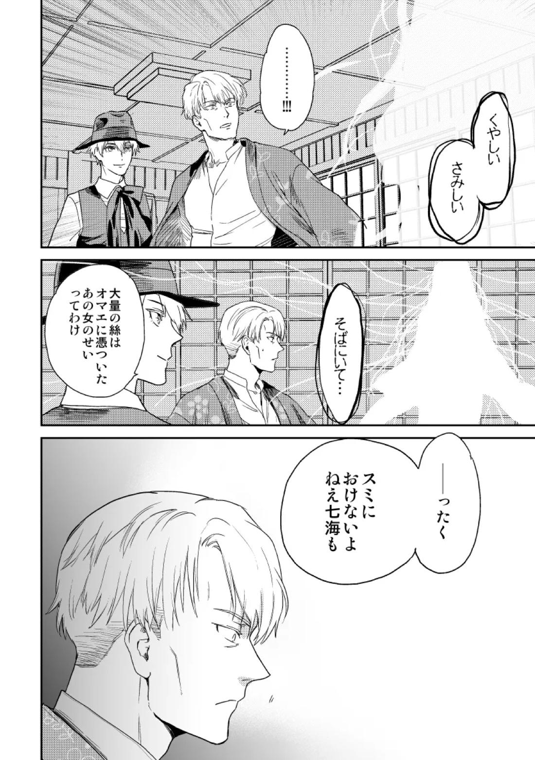 愛の言葉を教えてよ 35ページ