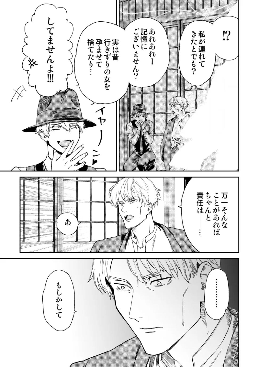 愛の言葉を教えてよ 36ページ