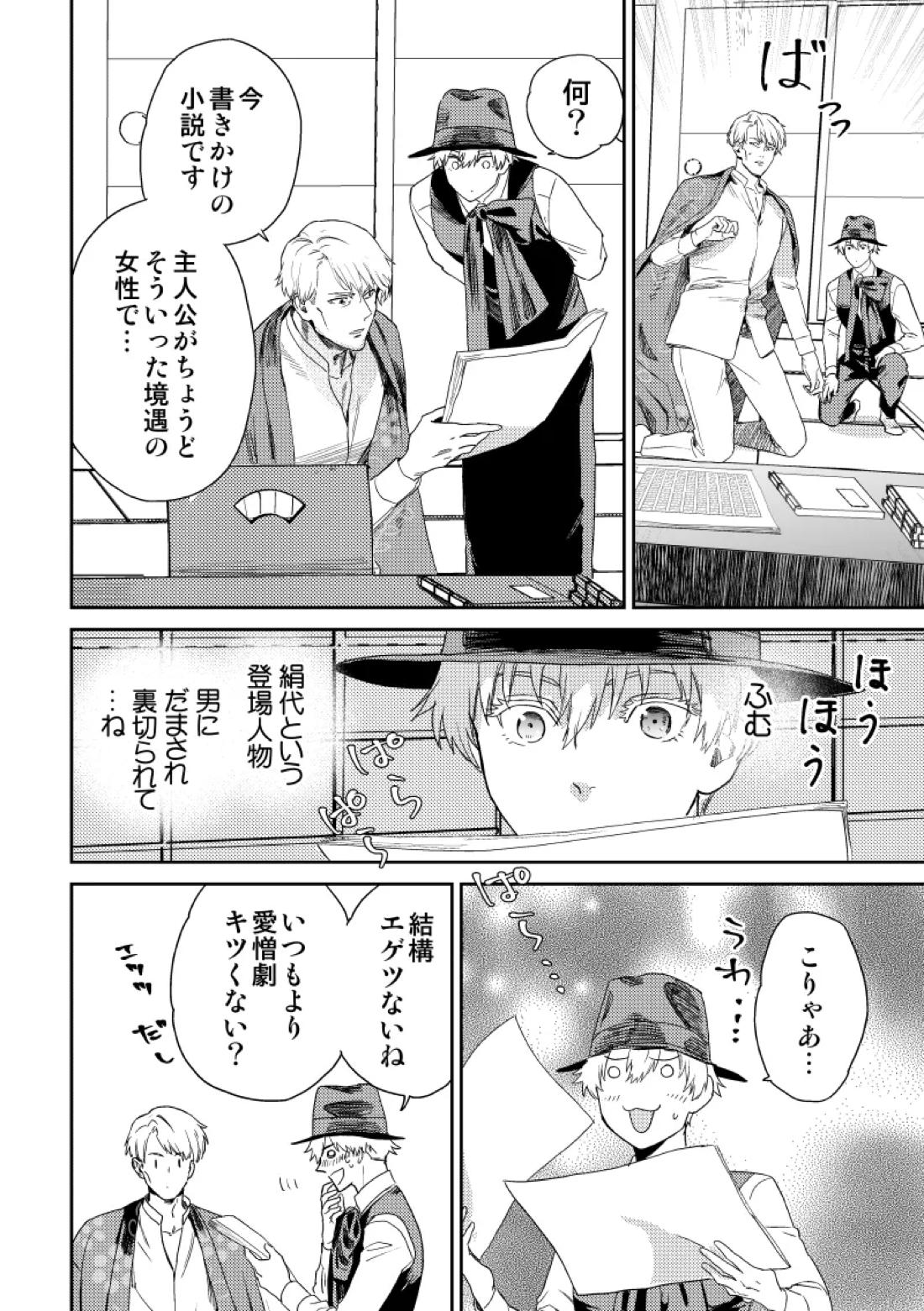 愛の言葉を教えてよ 37ページ