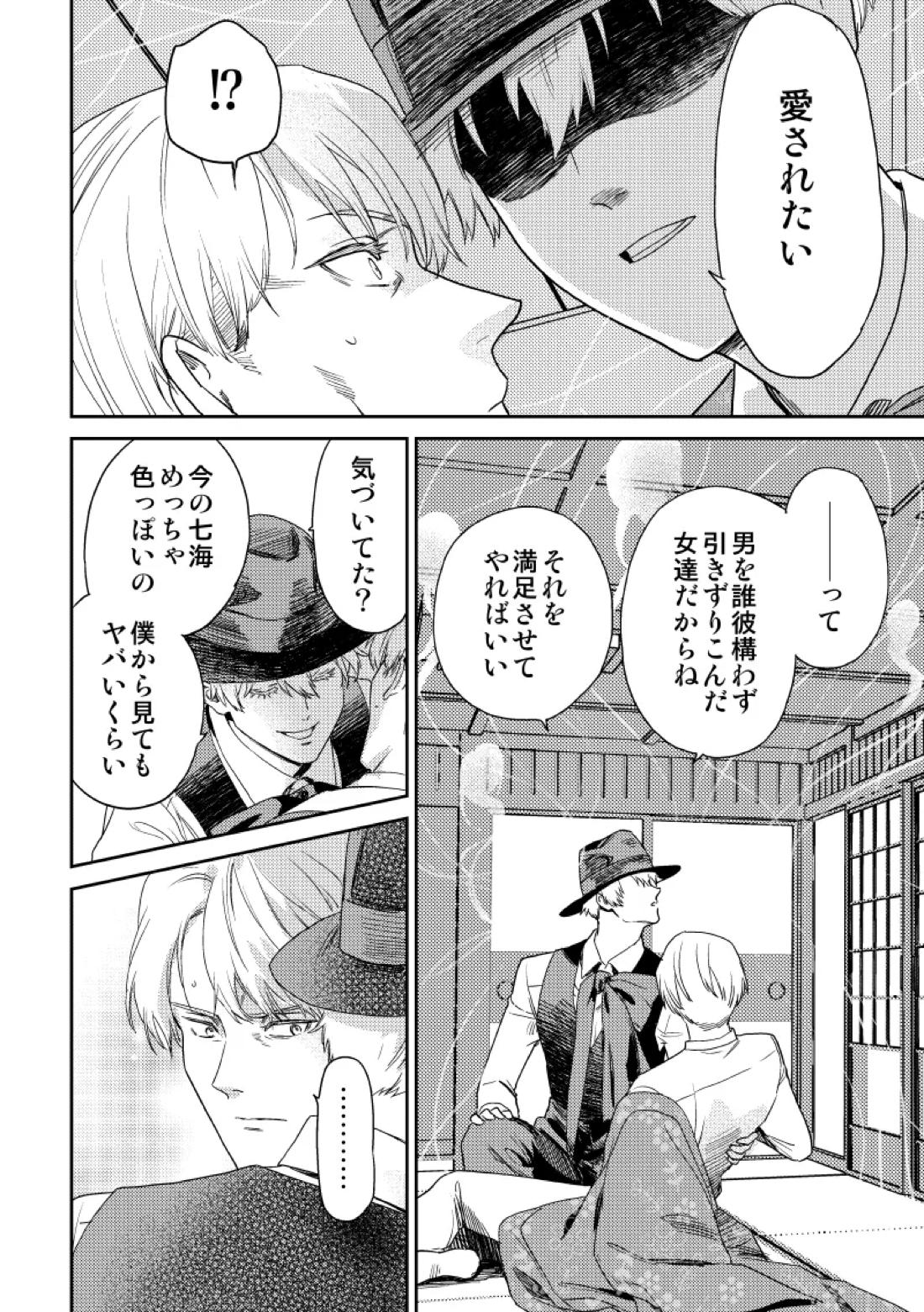愛の言葉を教えてよ 41ページ
