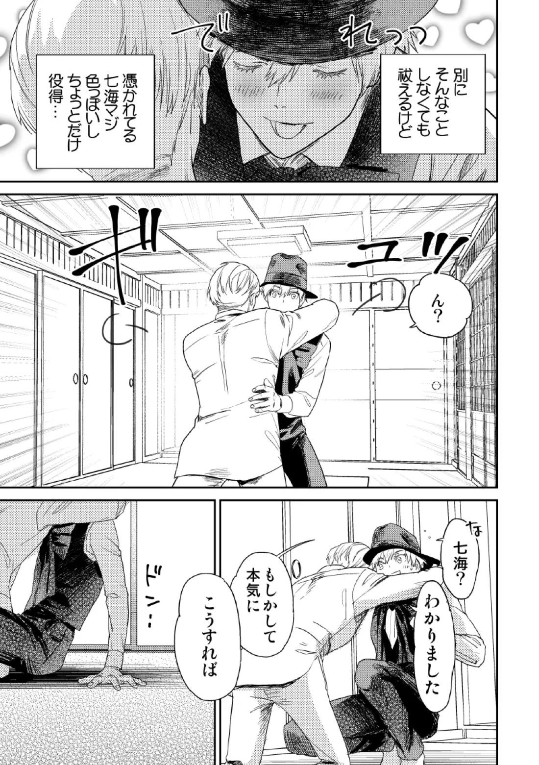 愛の言葉を教えてよ 42ページ
