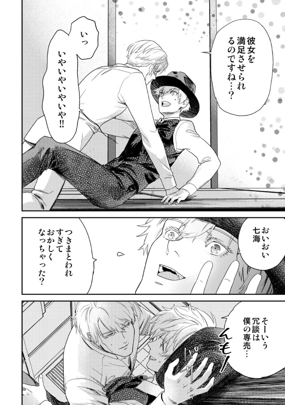 愛の言葉を教えてよ 43ページ