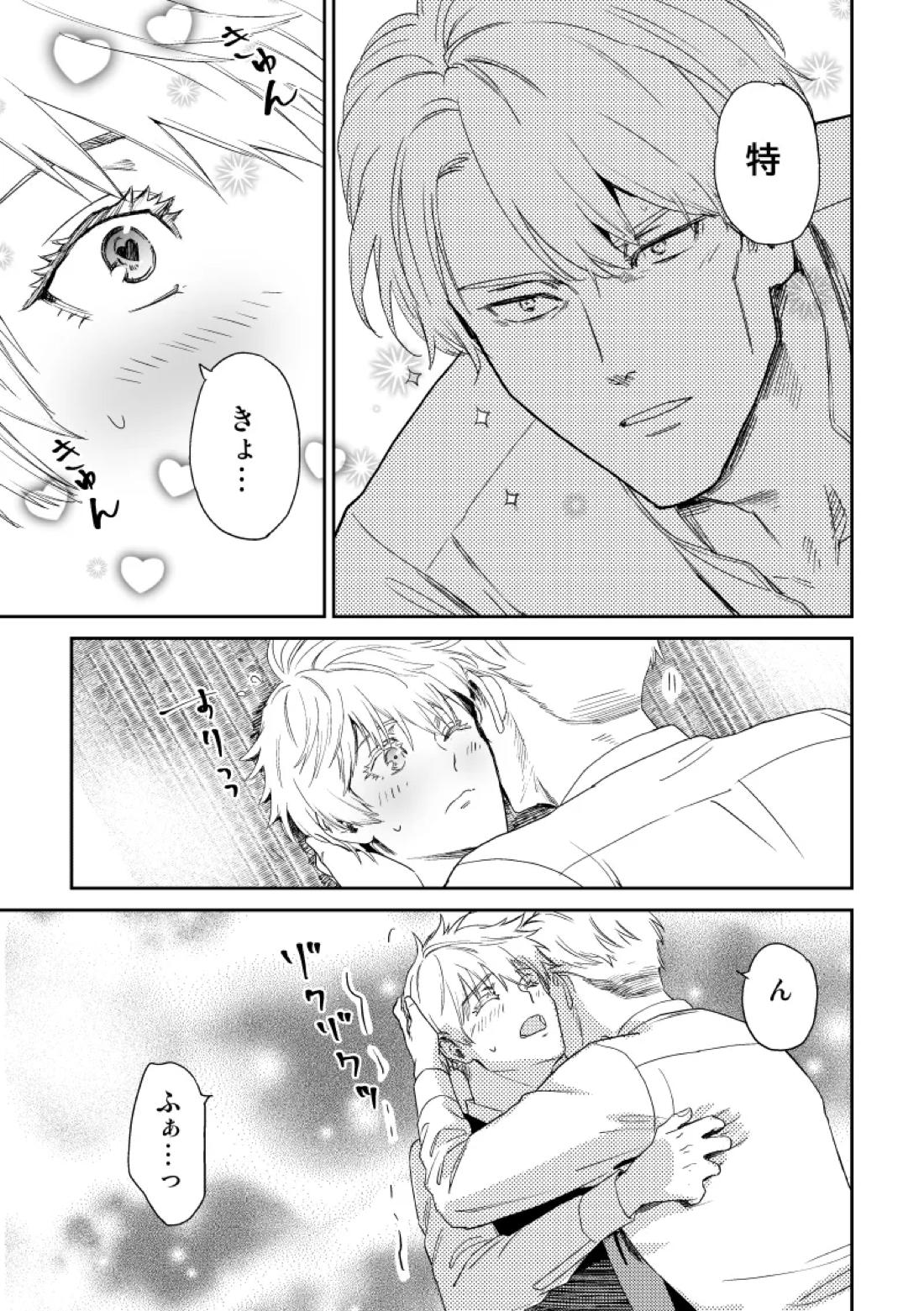 愛の言葉を教えてよ 44ページ