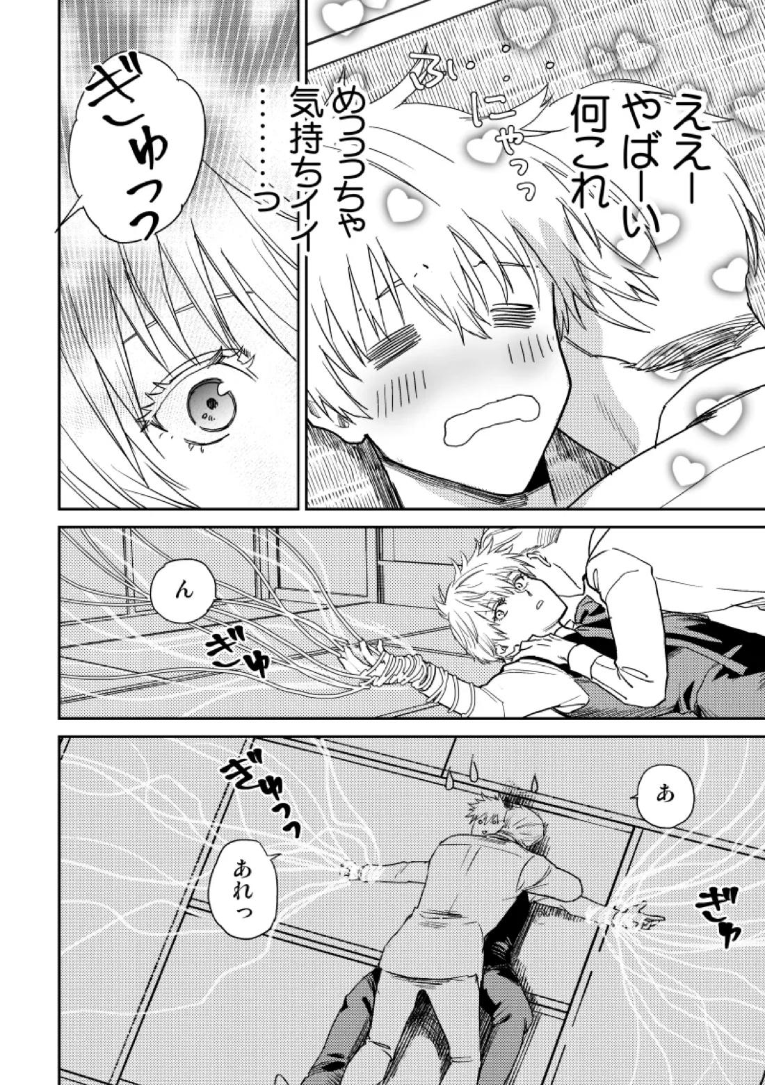 愛の言葉を教えてよ 45ページ