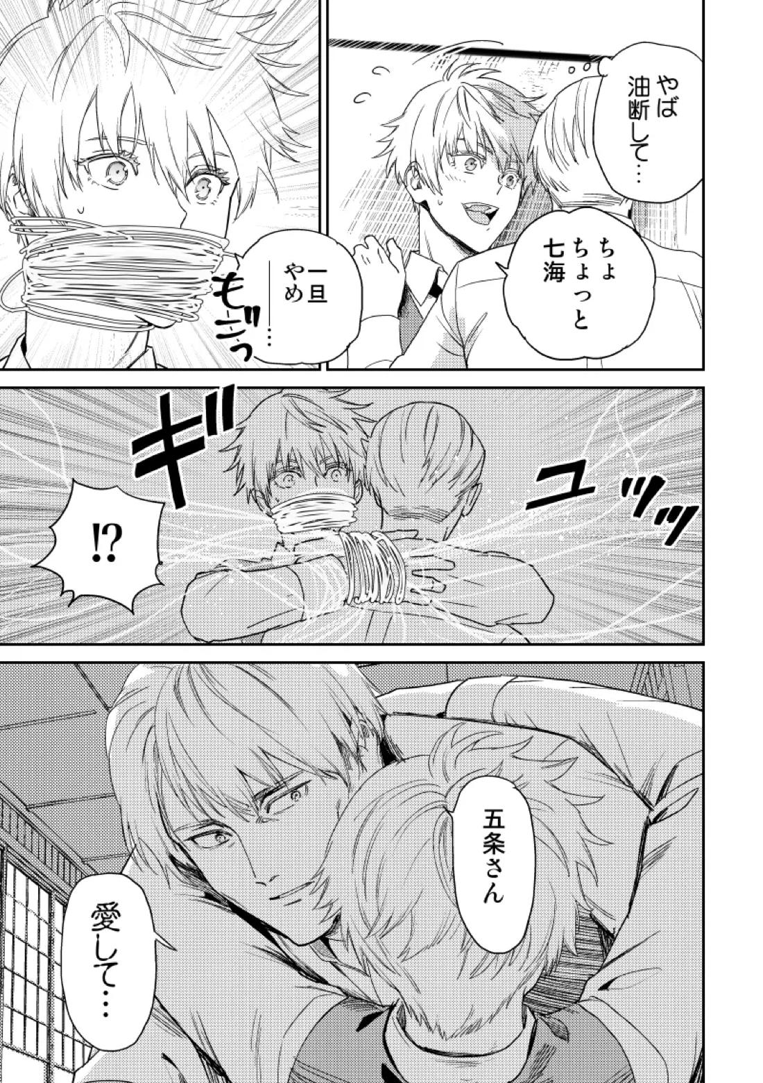 愛の言葉を教えてよ 46ページ