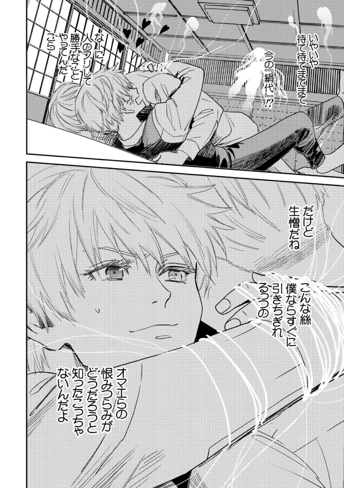 愛の言葉を教えてよ 47ページ