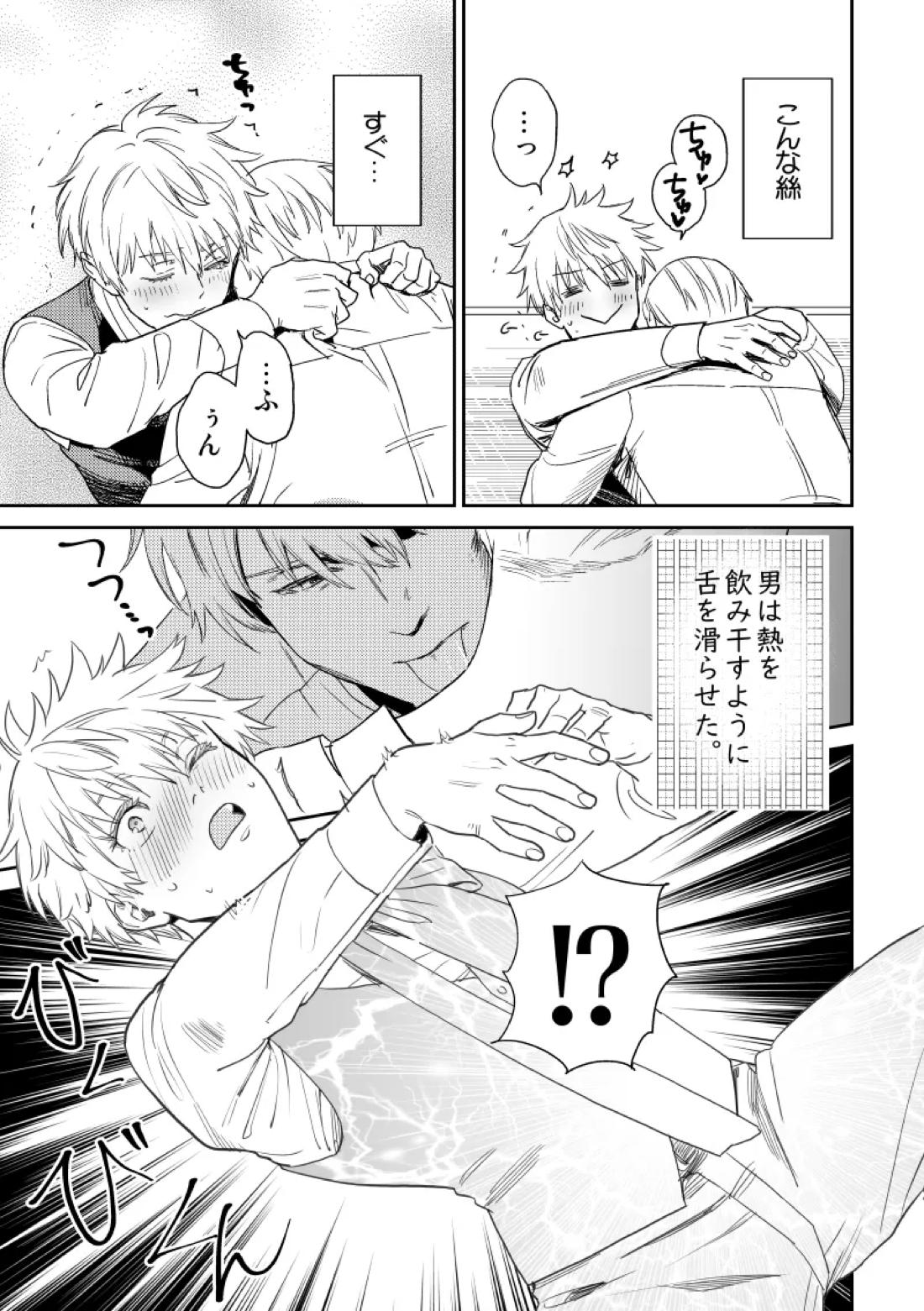 愛の言葉を教えてよ 48ページ
