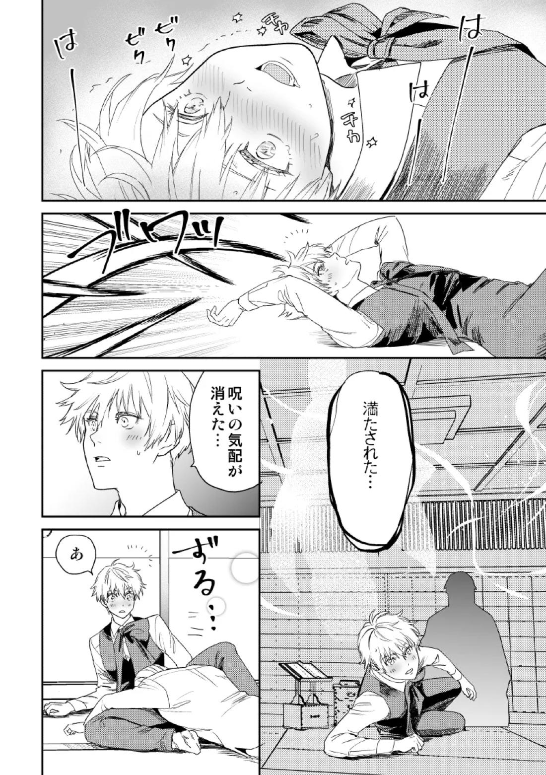 愛の言葉を教えてよ 53ページ