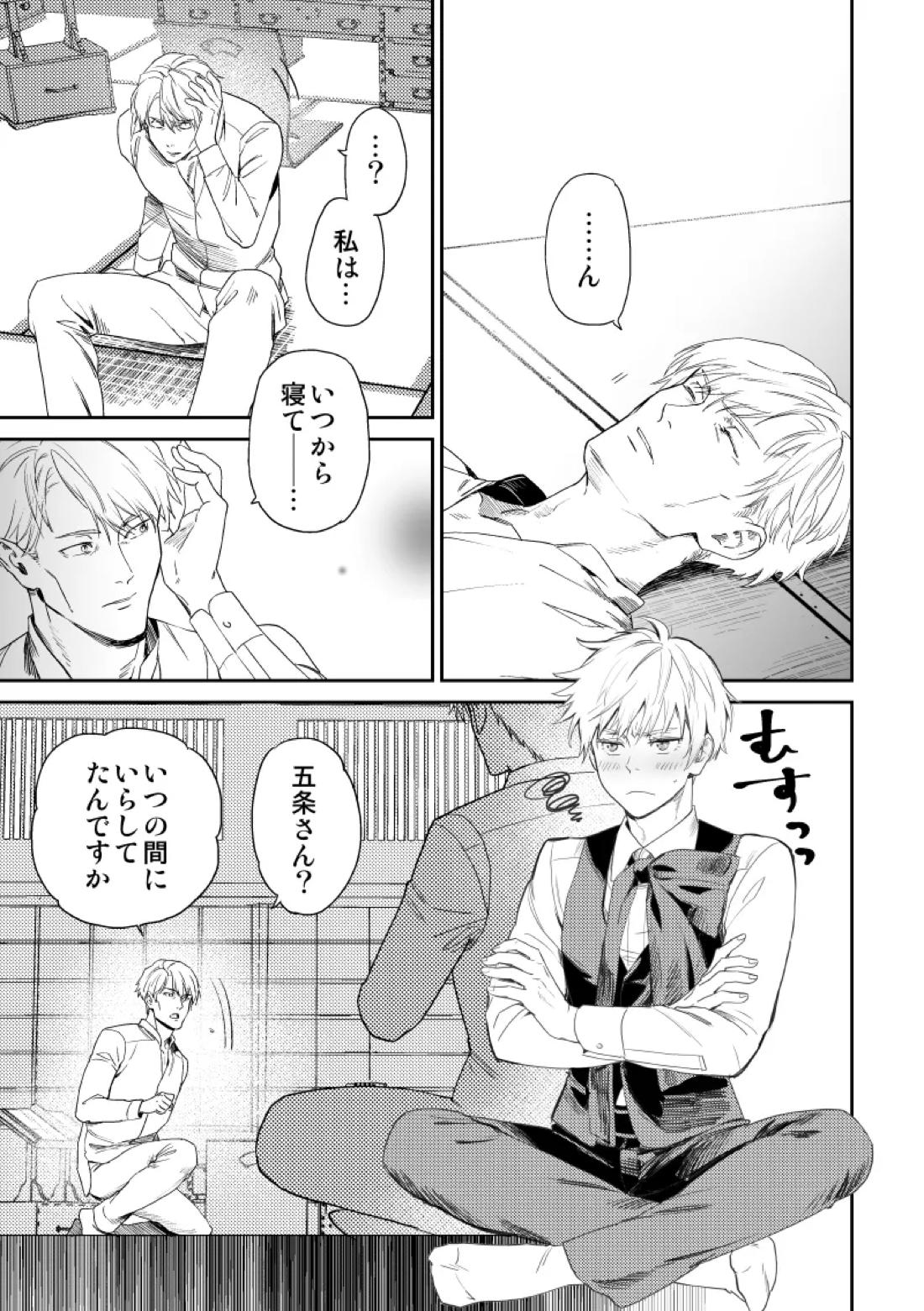 愛の言葉を教えてよ 54ページ
