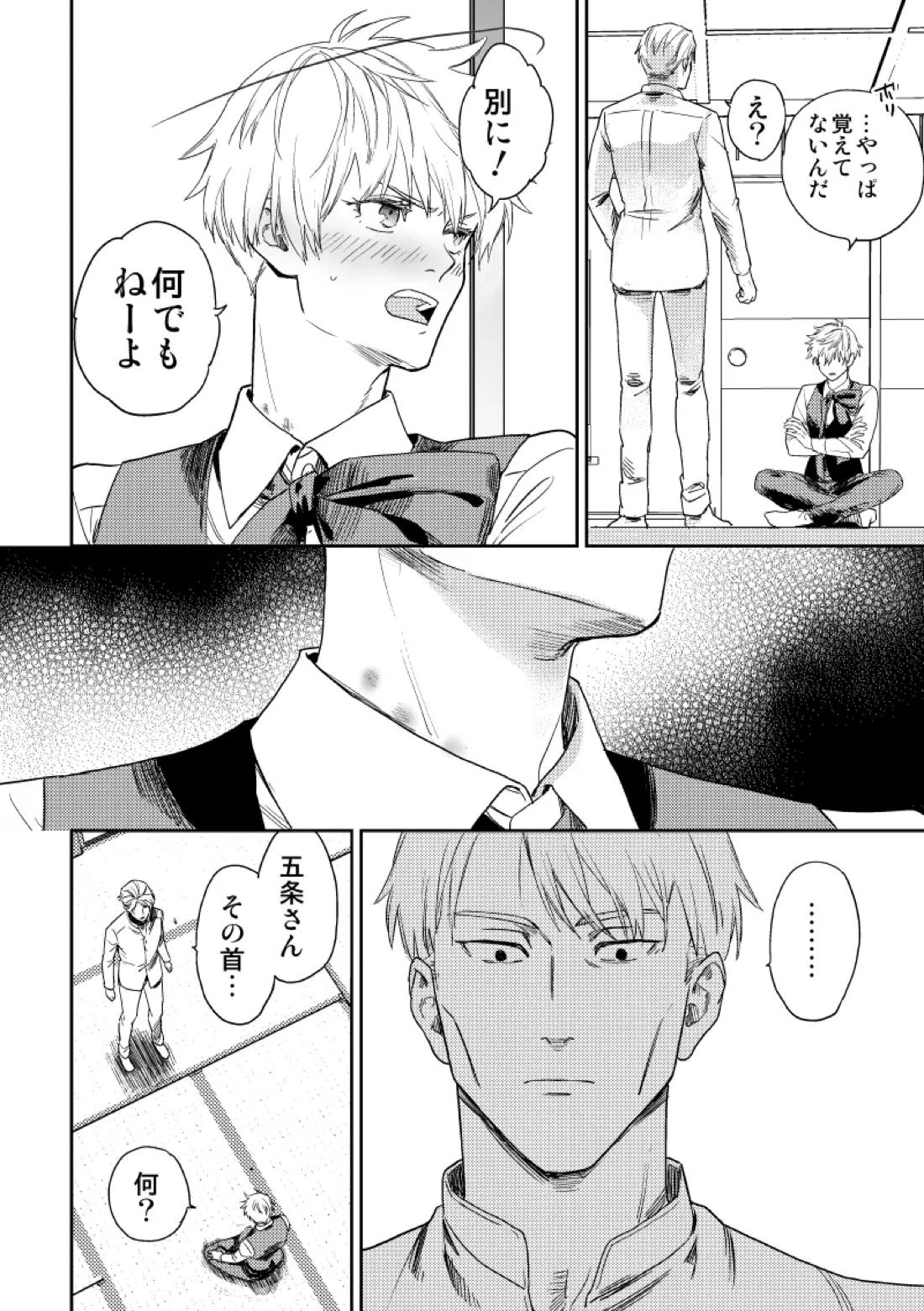 愛の言葉を教えてよ 55ページ