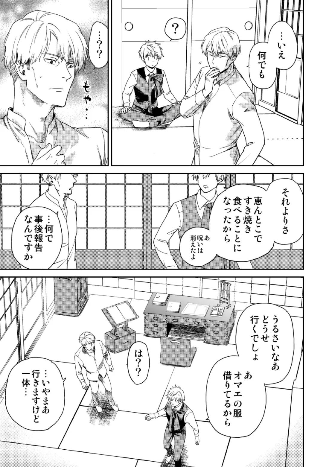 愛の言葉を教えてよ 56ページ