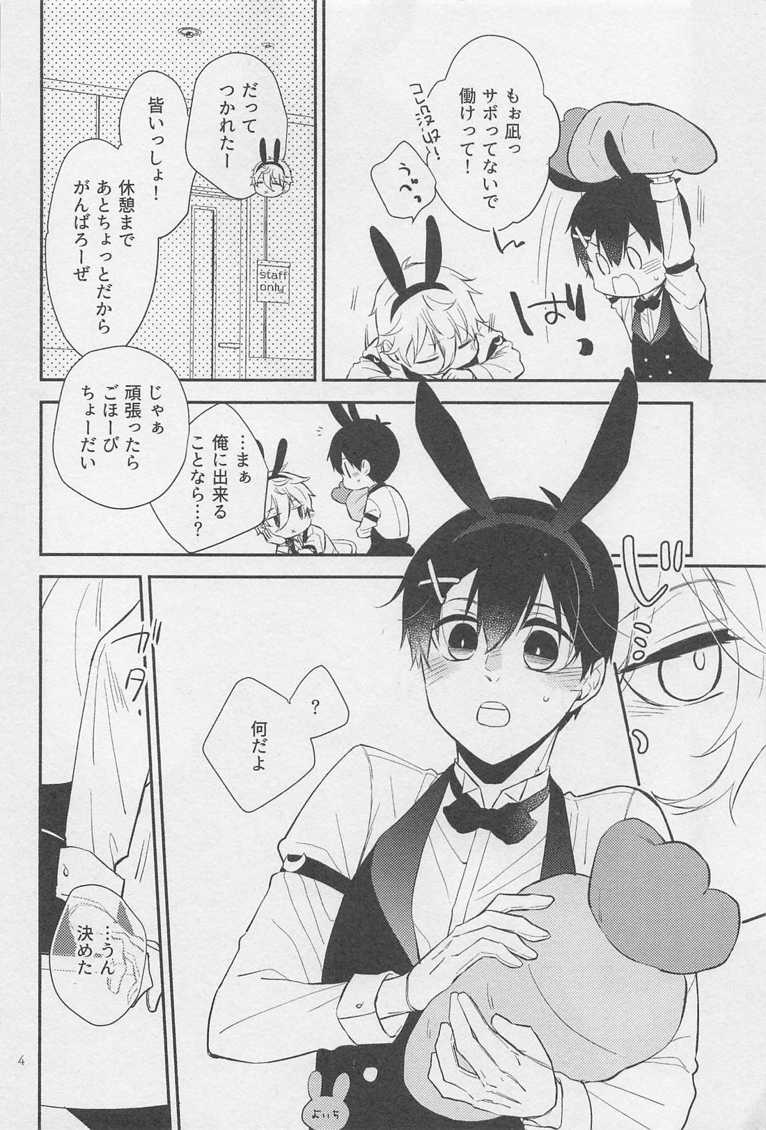 ご褒美ちょうだい？ウサギさん 3ページ