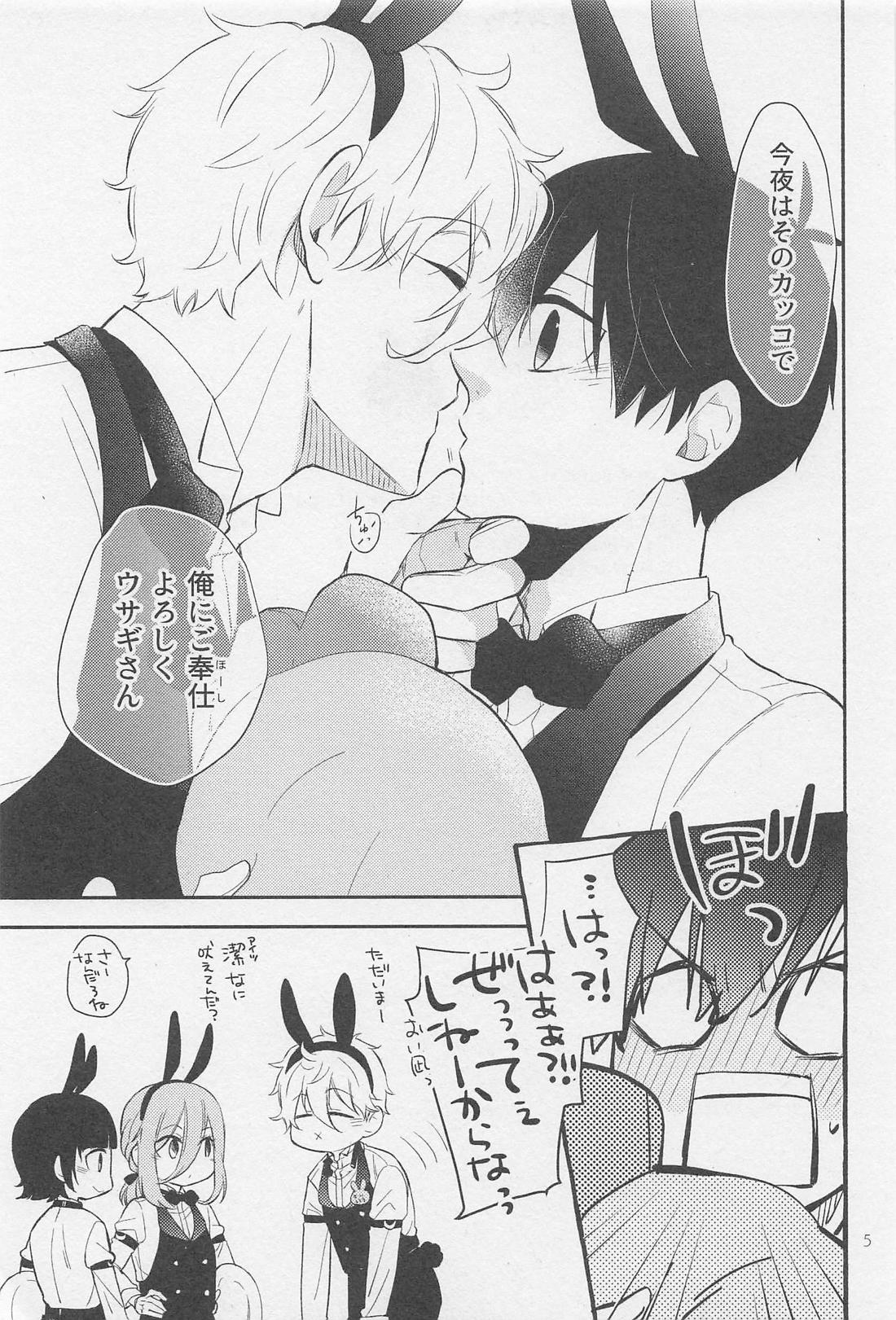 ご褒美ちょうだい？ウサギさん 4ページ