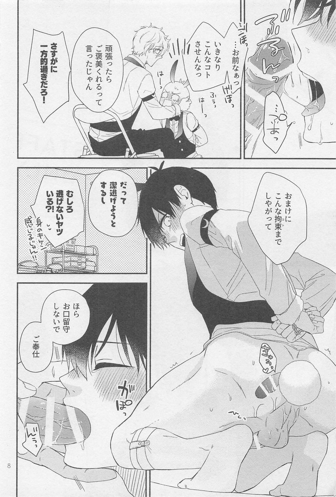 ご褒美ちょうだい？ウサギさん 7ページ