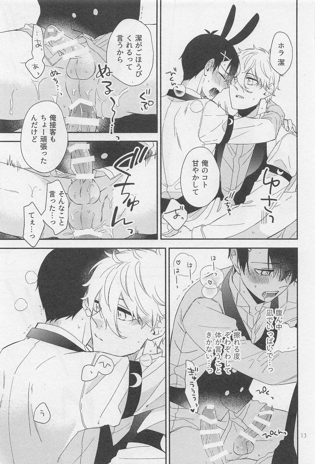 ご褒美ちょうだい？ウサギさん 12ページ