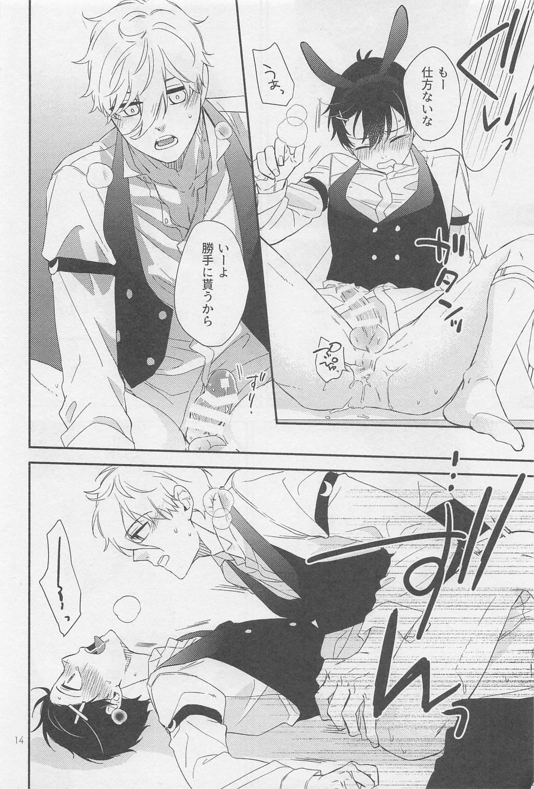 ご褒美ちょうだい？ウサギさん 13ページ