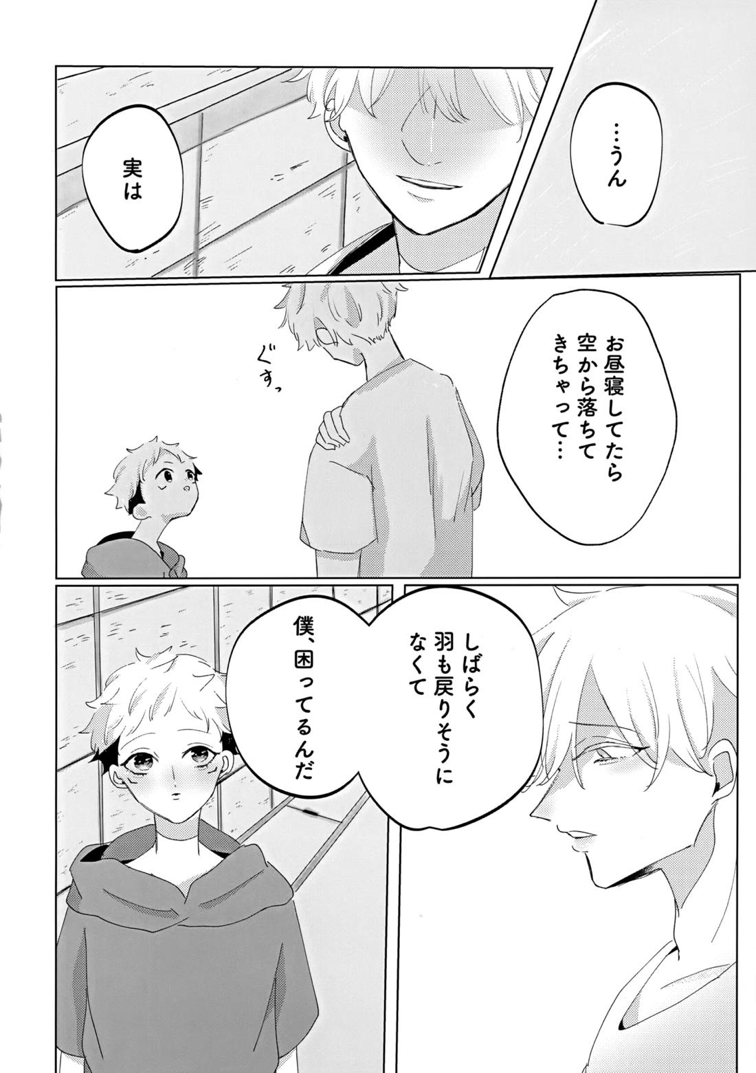 俺の□□□様 7ページ