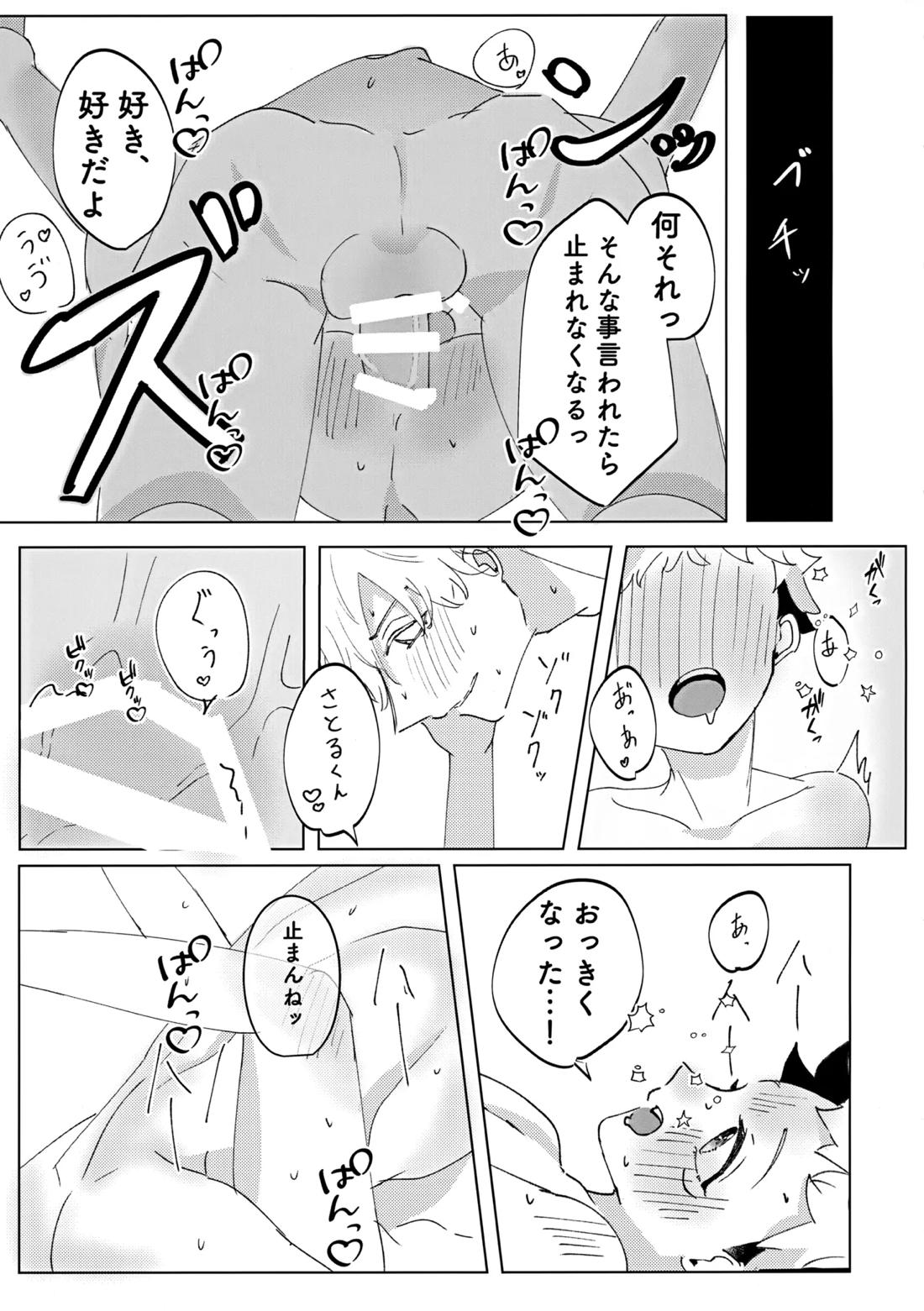 俺の□□□様 26ページ