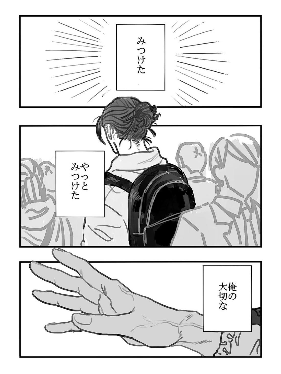 みつけた 青春 3ページ