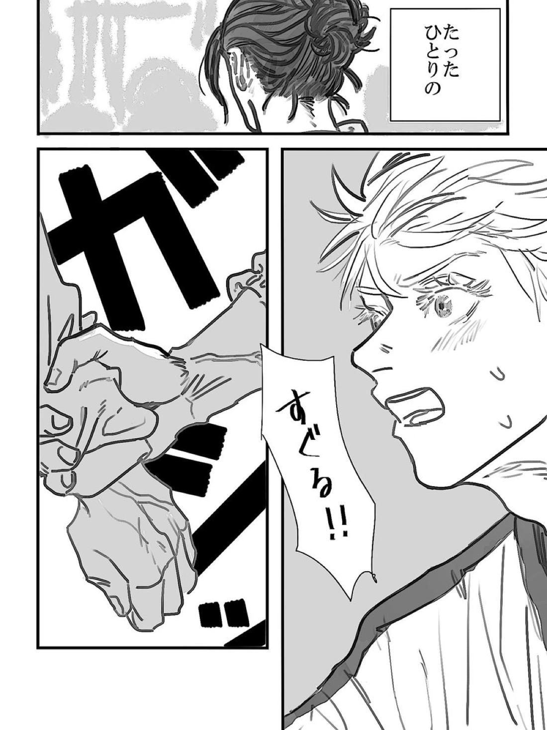 みつけた 青春 4ページ