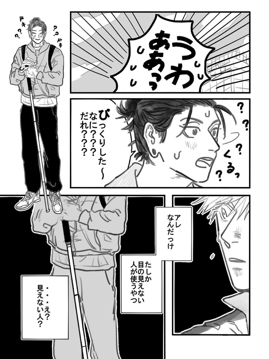 みつけた 青春 5ページ