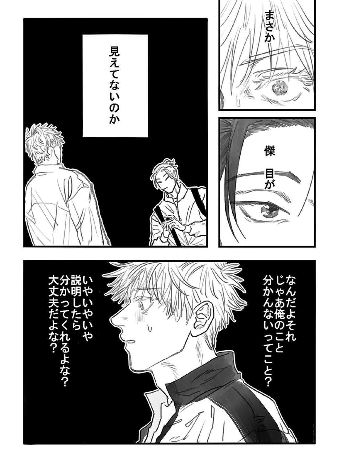みつけた 青春 6ページ