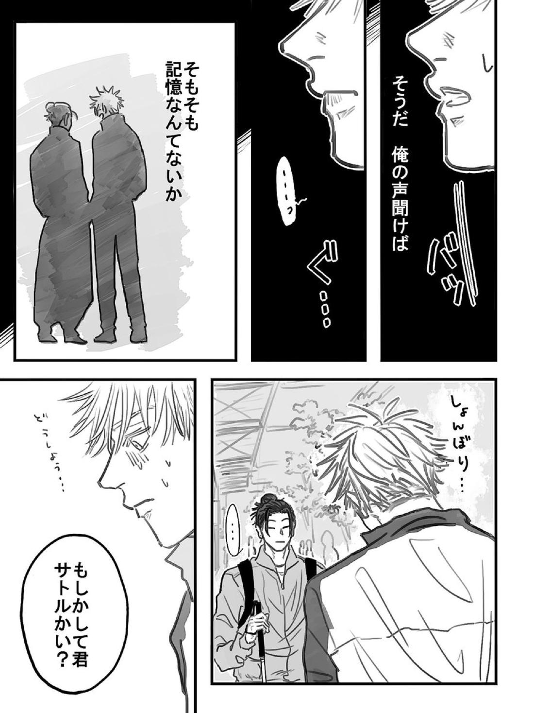 みつけた 青春 7ページ