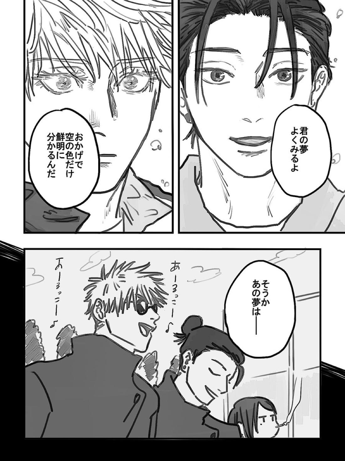 みつけた 青春 8ページ