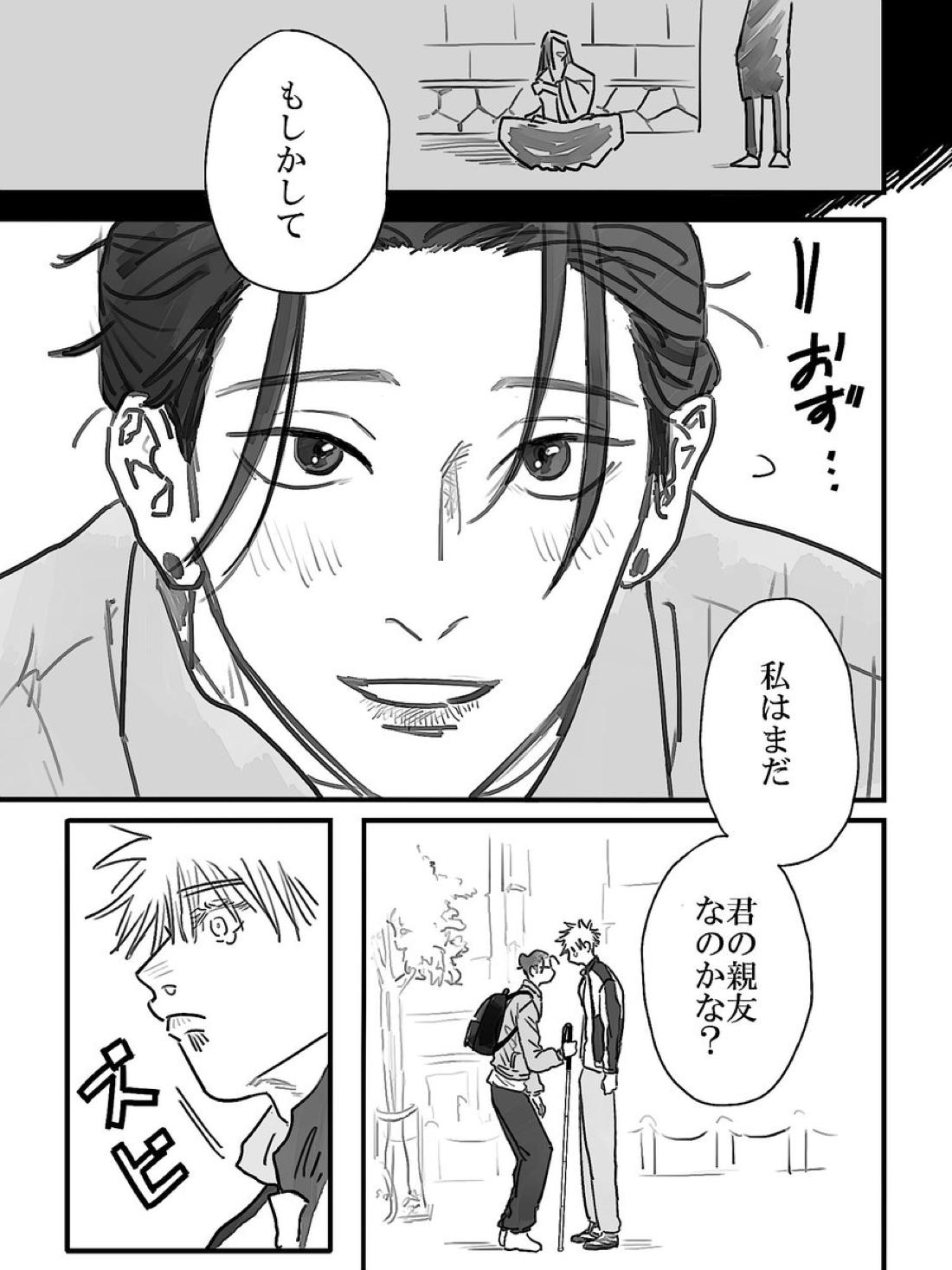 みつけた 青春 11ページ