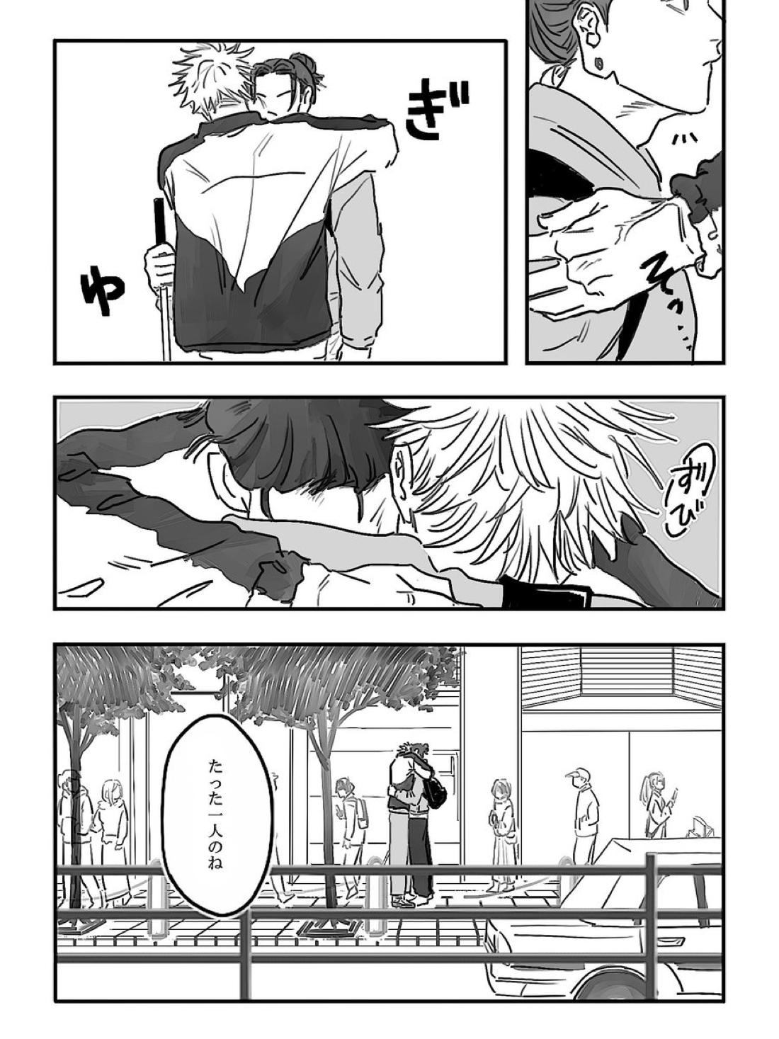 みつけた 青春 12ページ