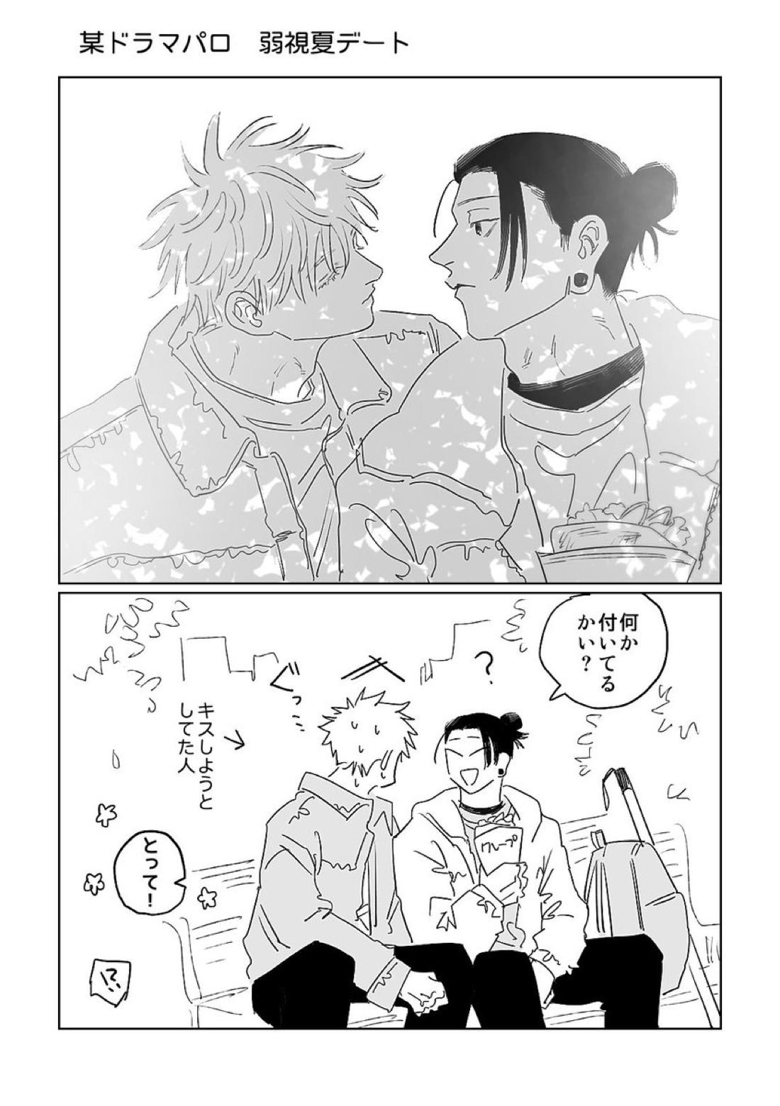 みつけた 青春 14ページ