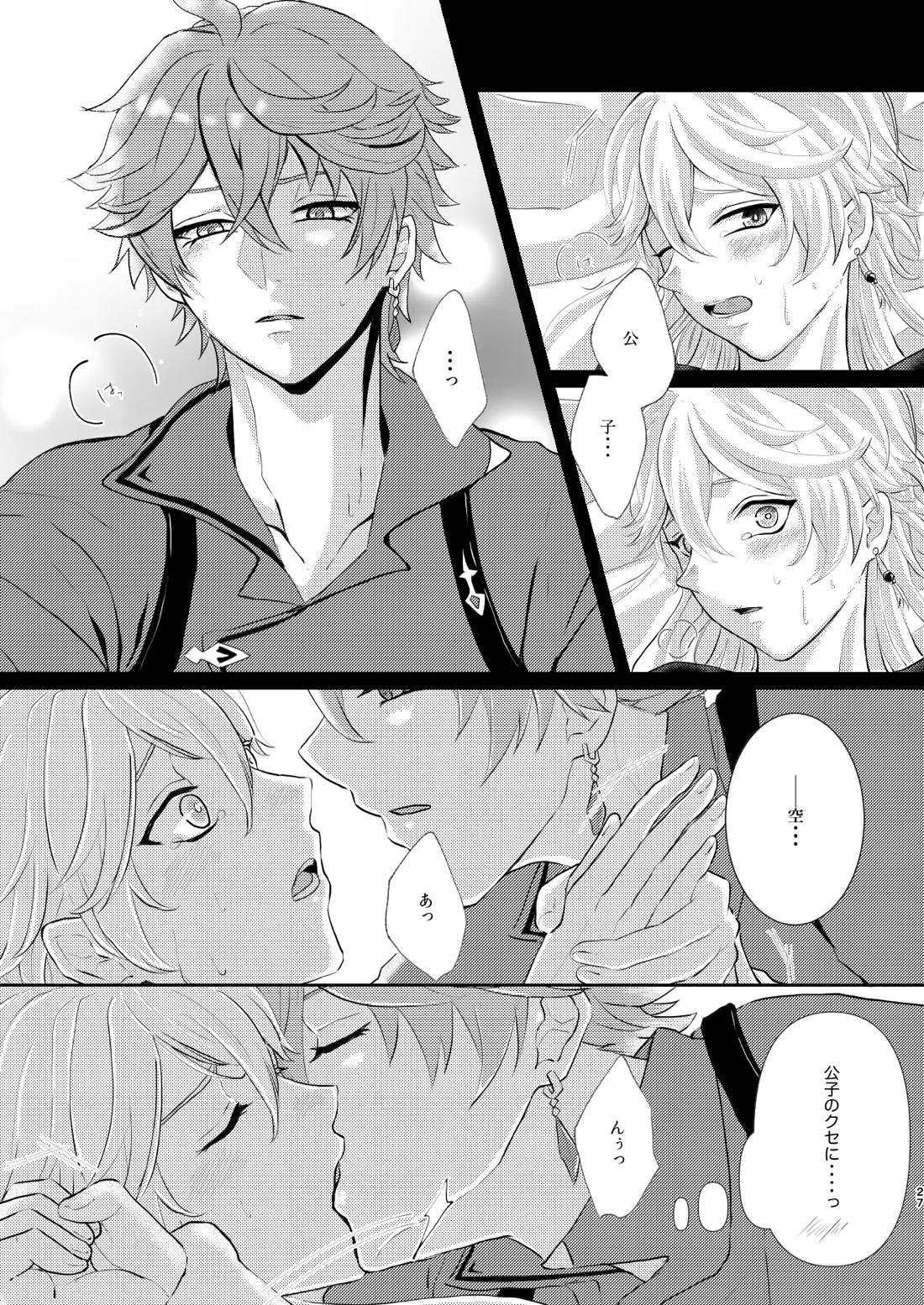 Sweet trap 26ページ
