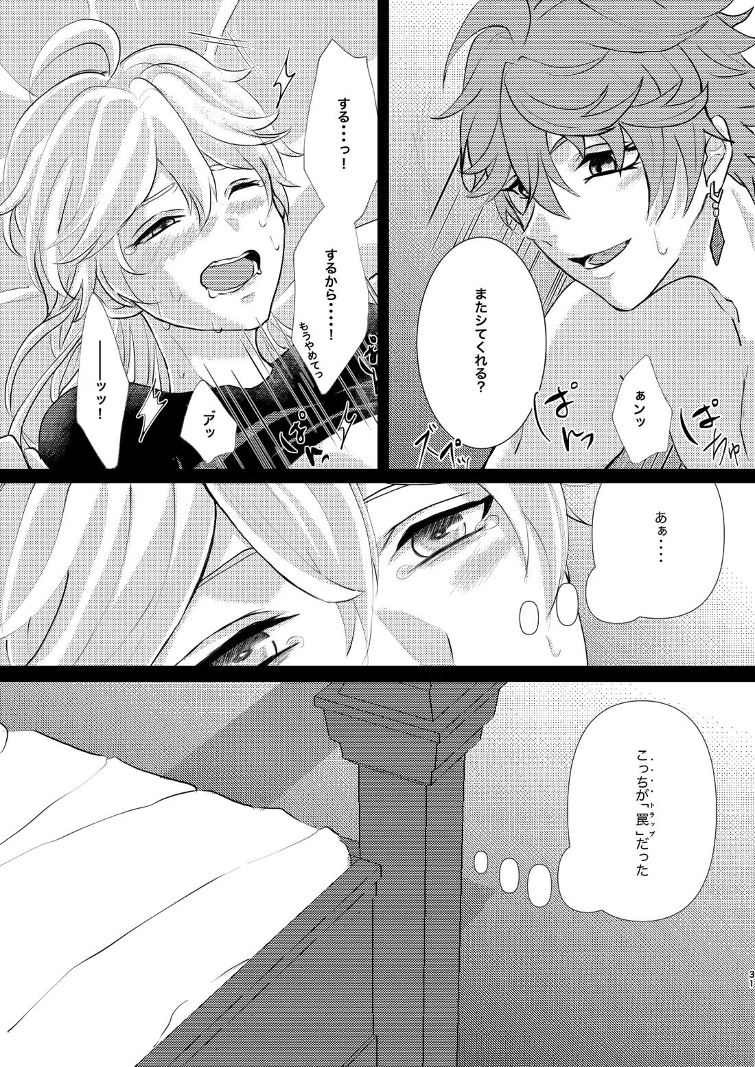 Sweet trap 30ページ