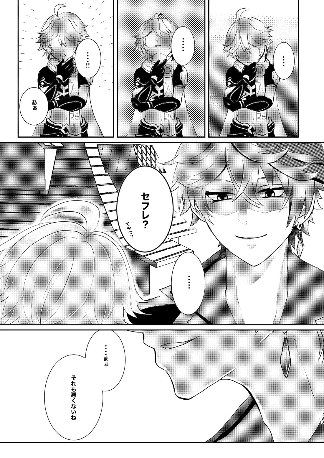 Sweet trap 32ページ