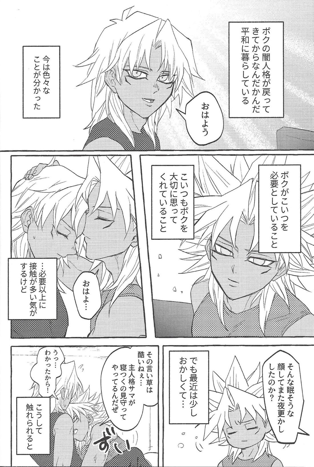交わりたい体温 3ページ