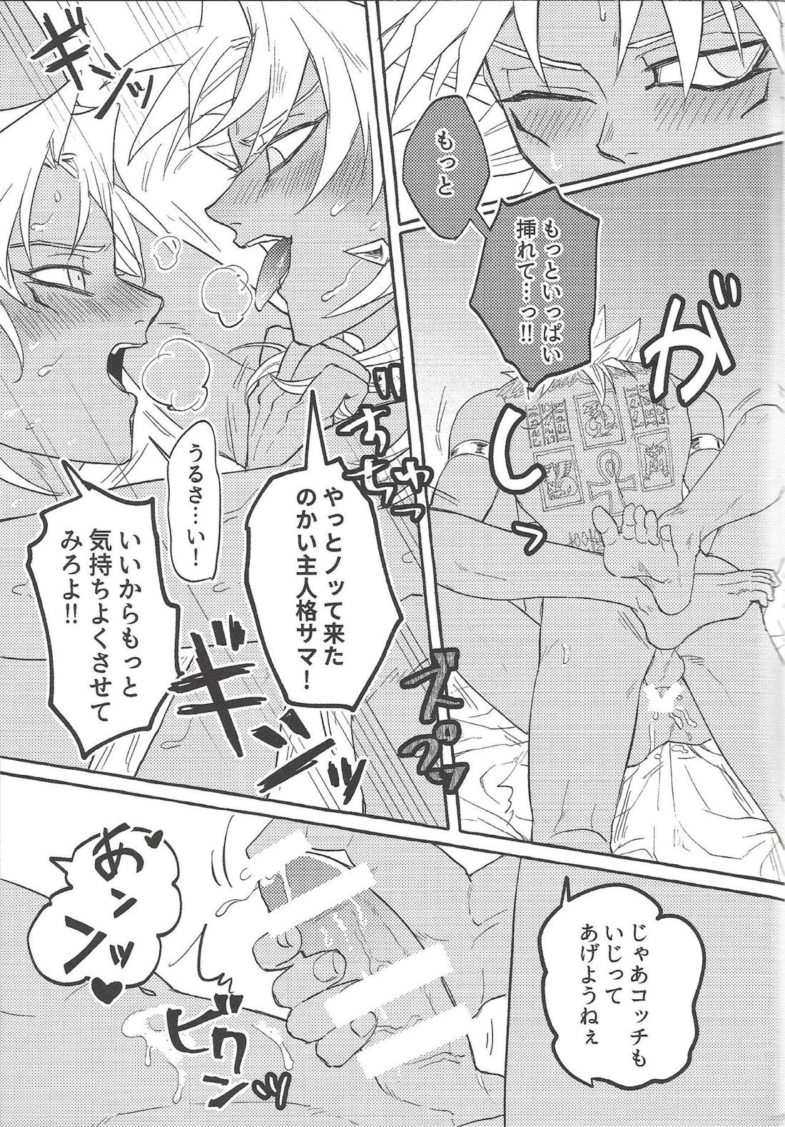 交わりたい体温 18ページ