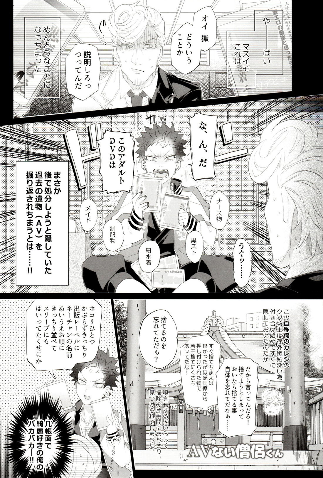 AVない僧侶くん 4ページ