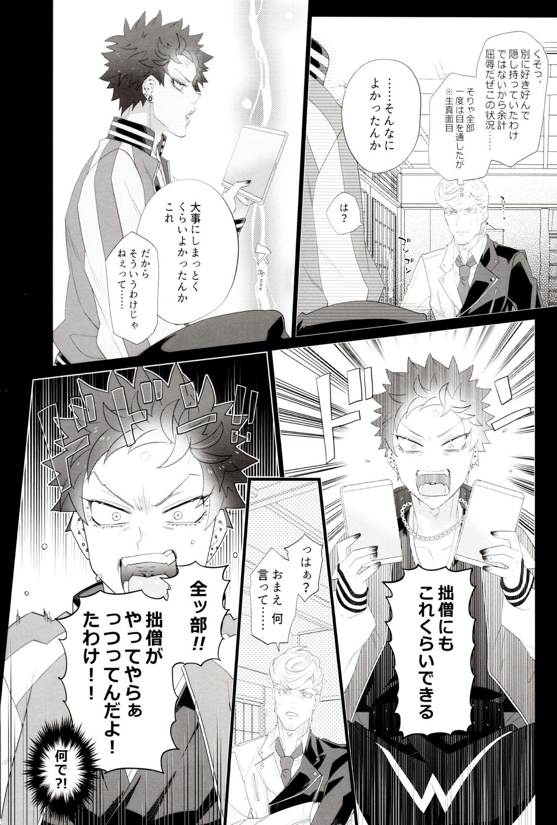 AVない僧侶くん 5ページ
