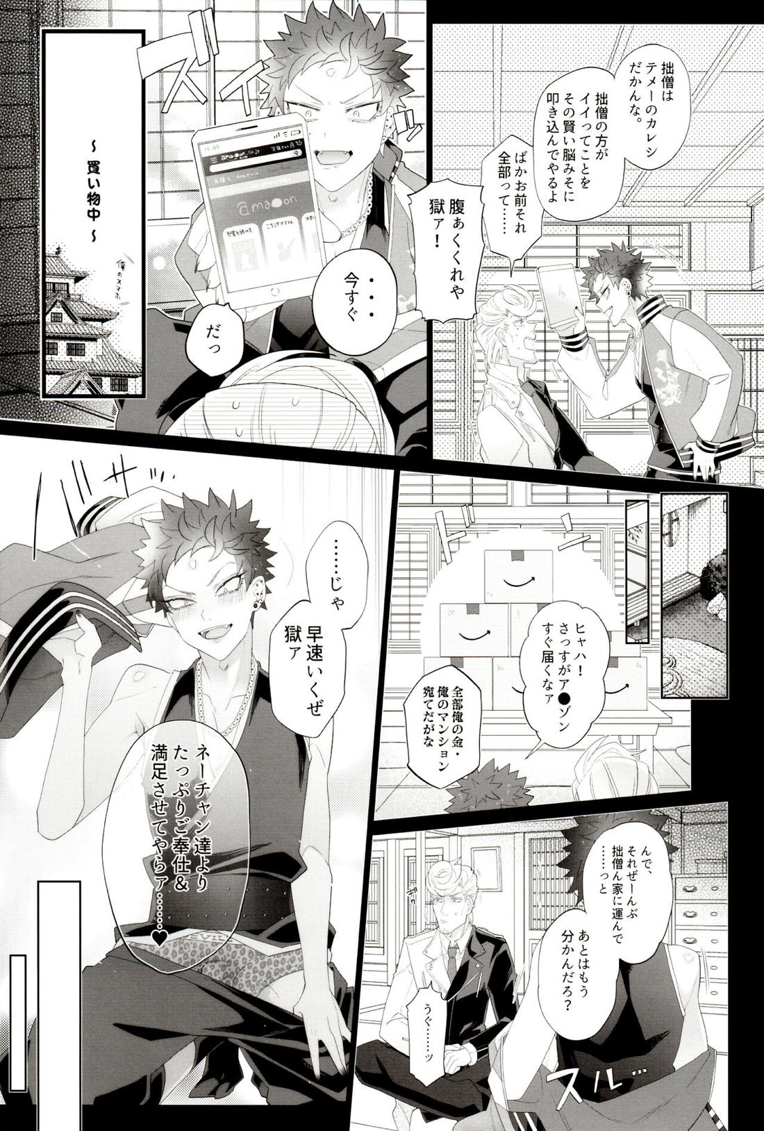 AVない僧侶くん 6ページ