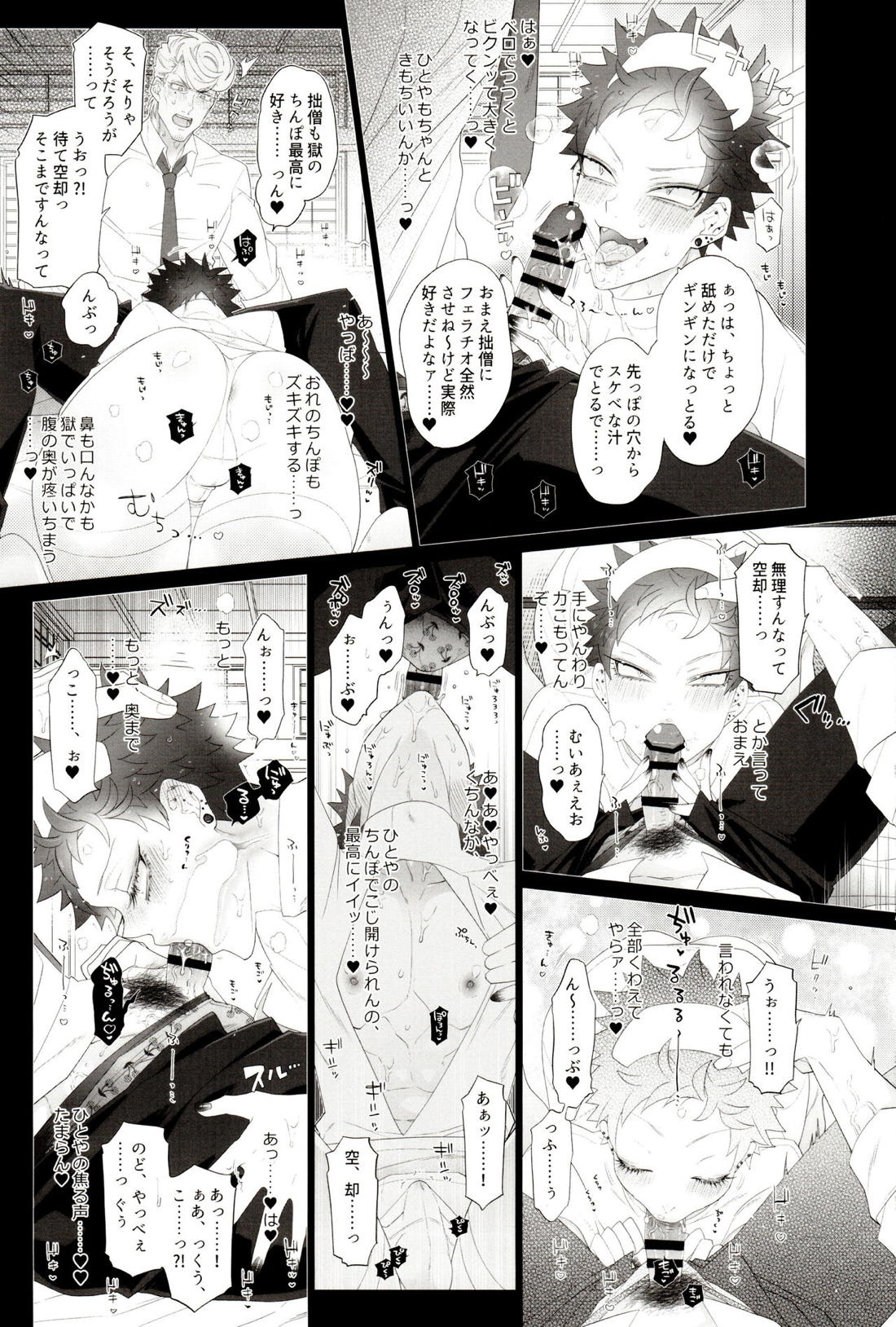 AVない僧侶くん 8ページ