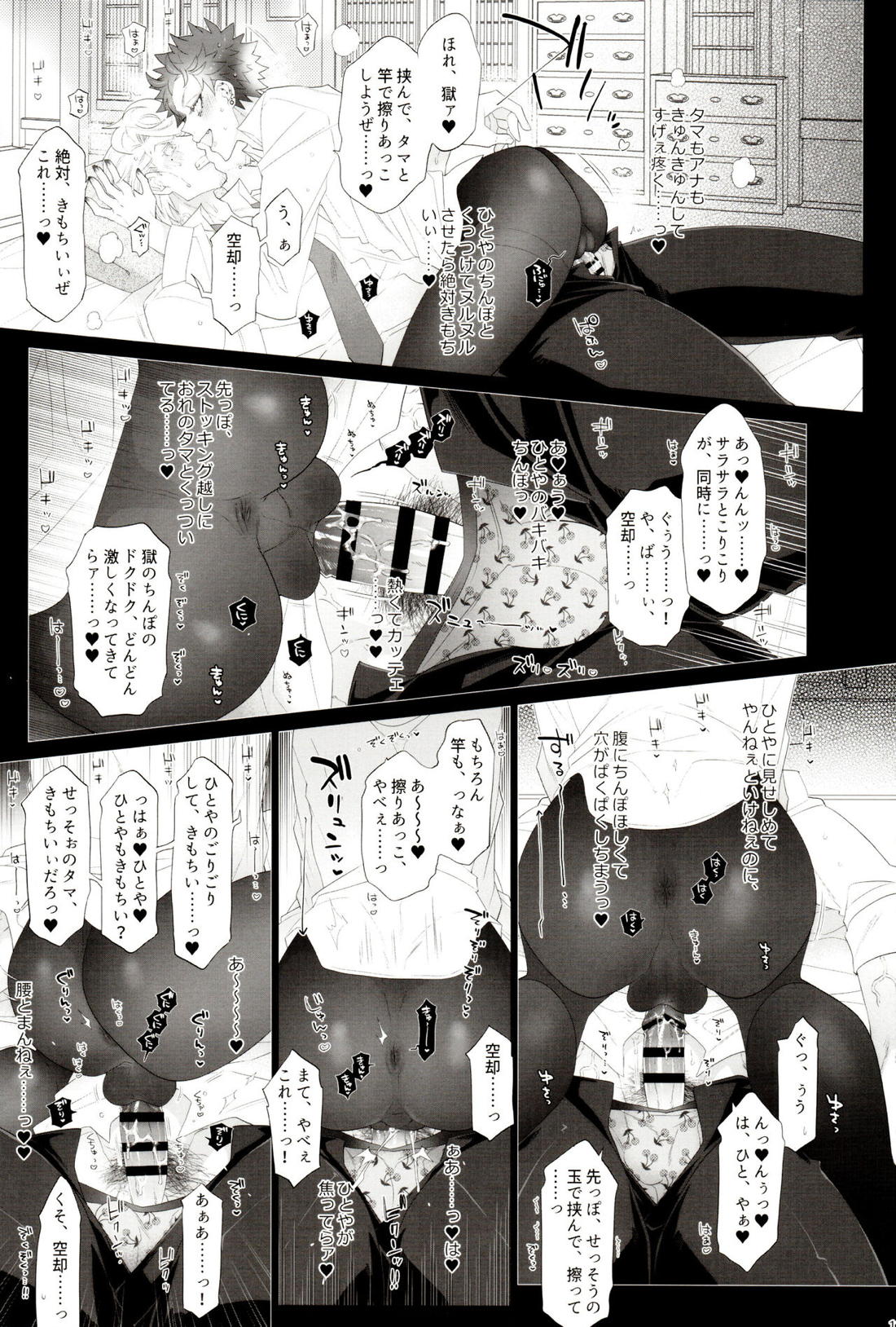 AVない僧侶くん 10ページ