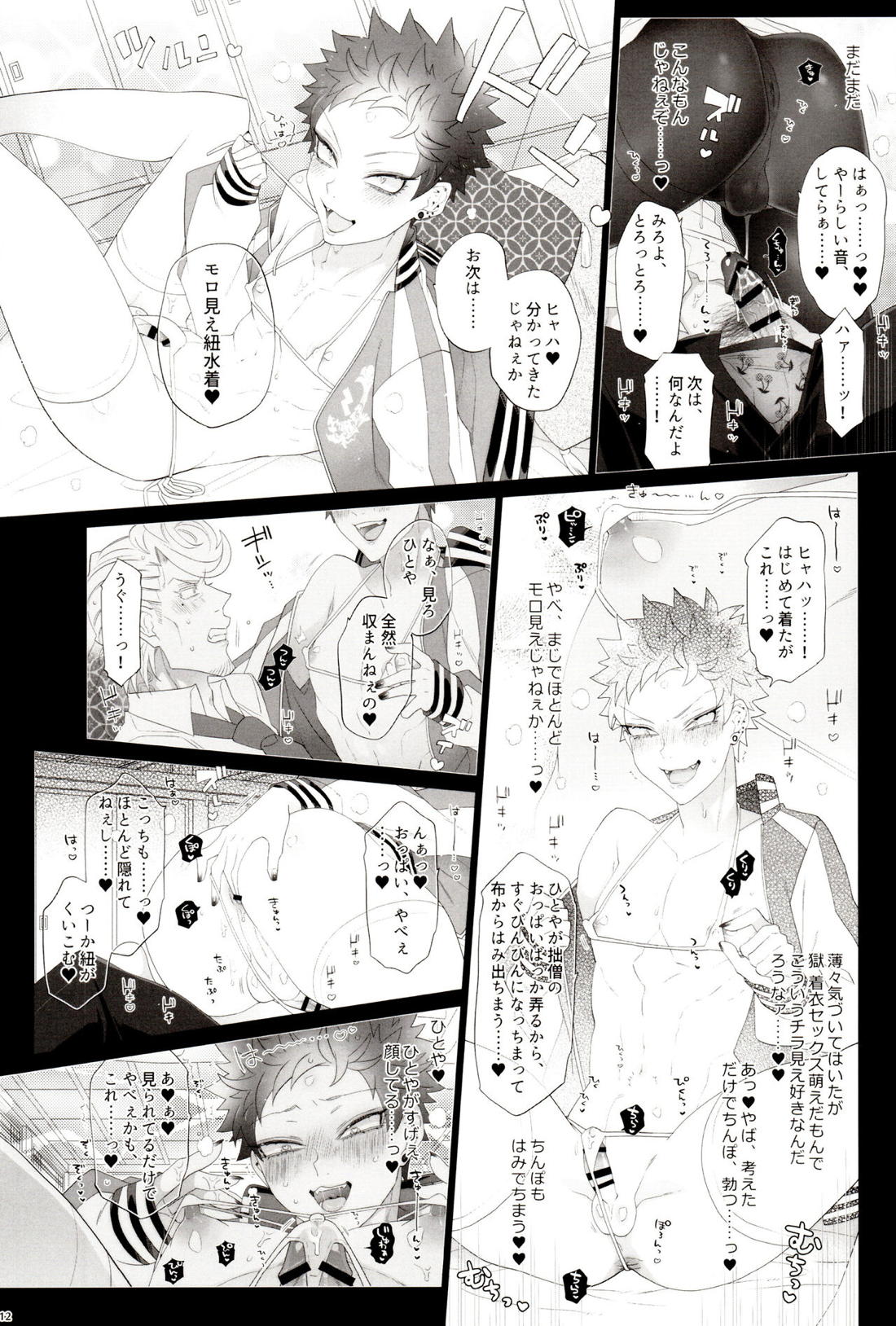 AVない僧侶くん 11ページ