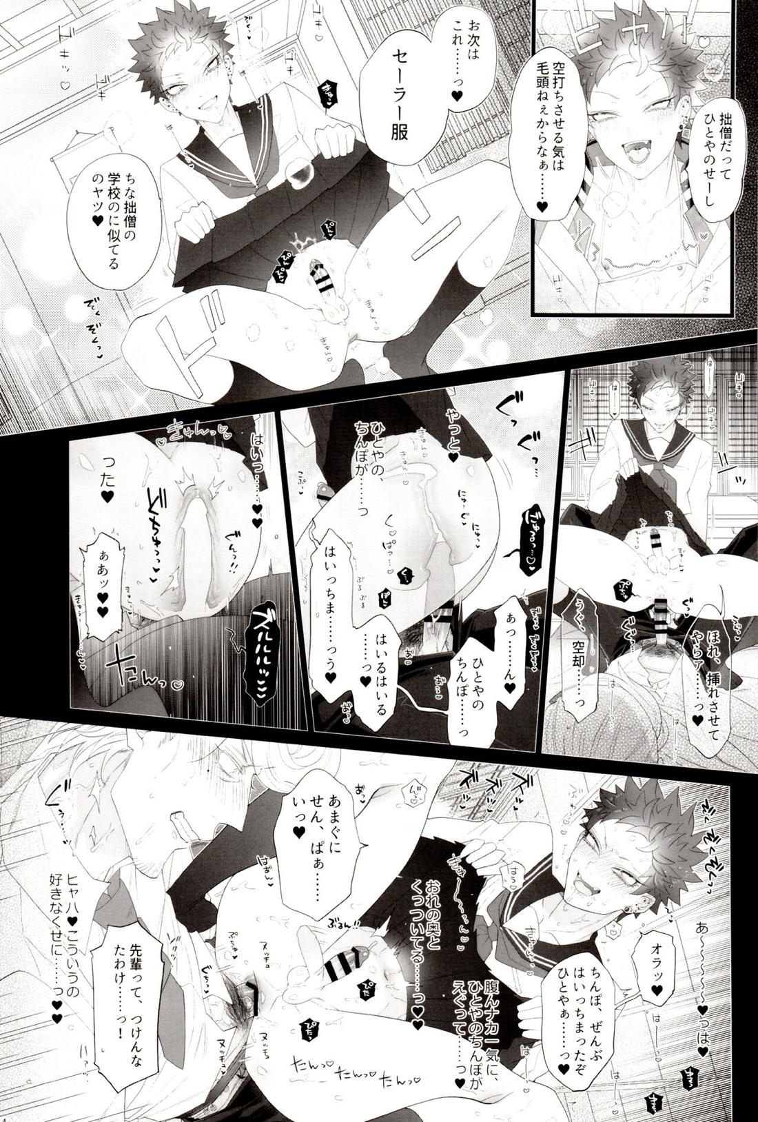 AVない僧侶くん 13ページ