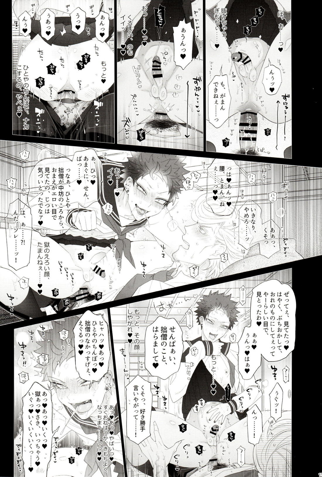 AVない僧侶くん 14ページ