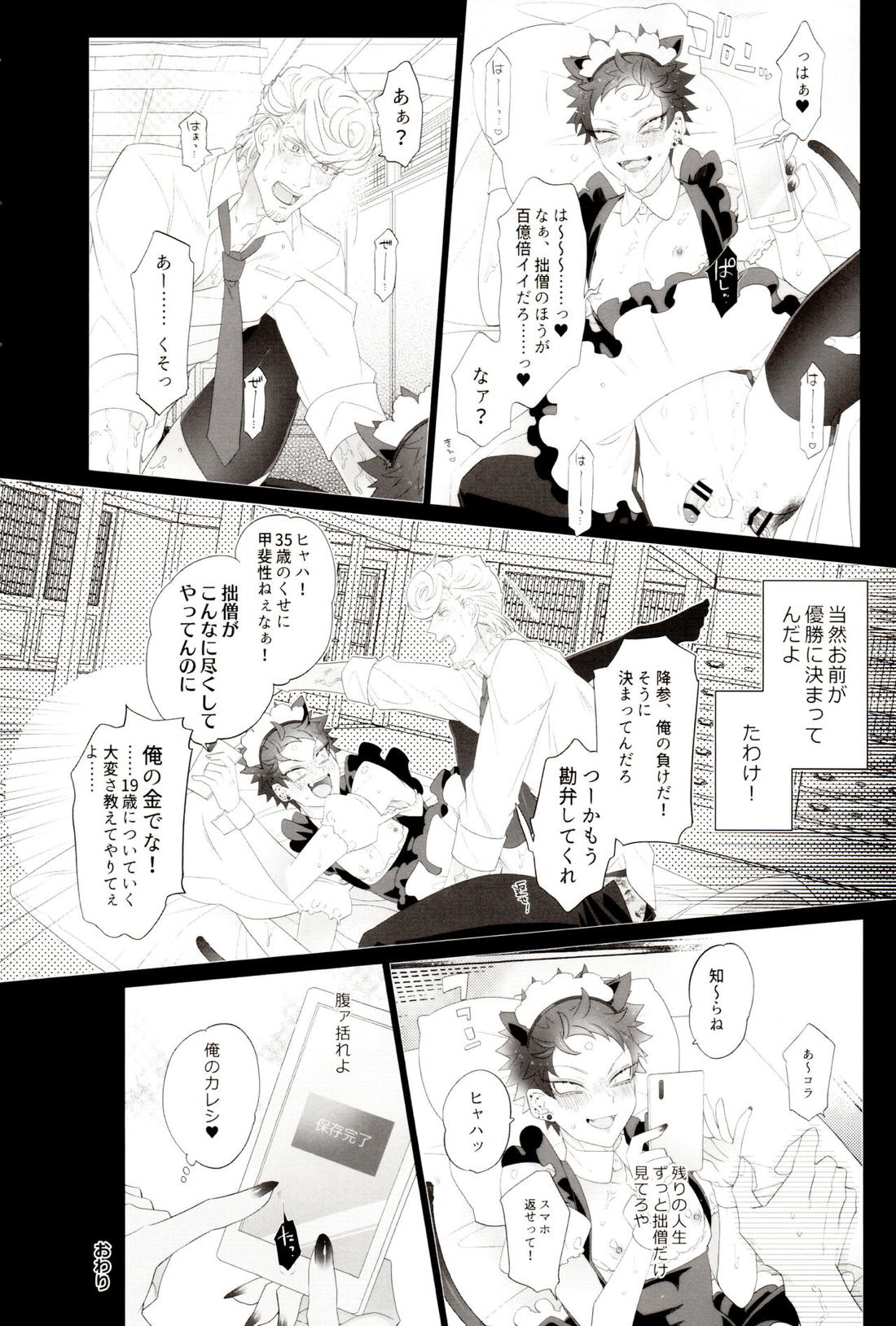 AVない僧侶くん 19ページ
